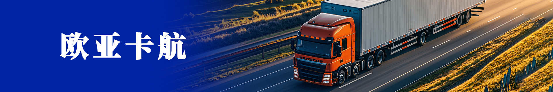 欧亚卡航