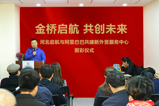 成为石家庄区域阿⾥巴巴新外贸本地化服务中⼼