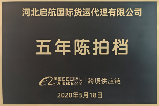 Become an Alibaba Cross-Border Supply Chain Partner